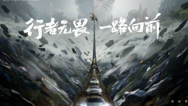 比亚迪与《黑神话：悟空》达成全球战略合作，携手书写中国神话