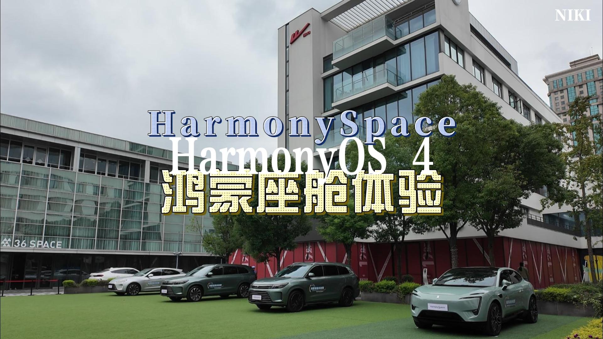 HarmonySpace新体验，什么功能最绝？