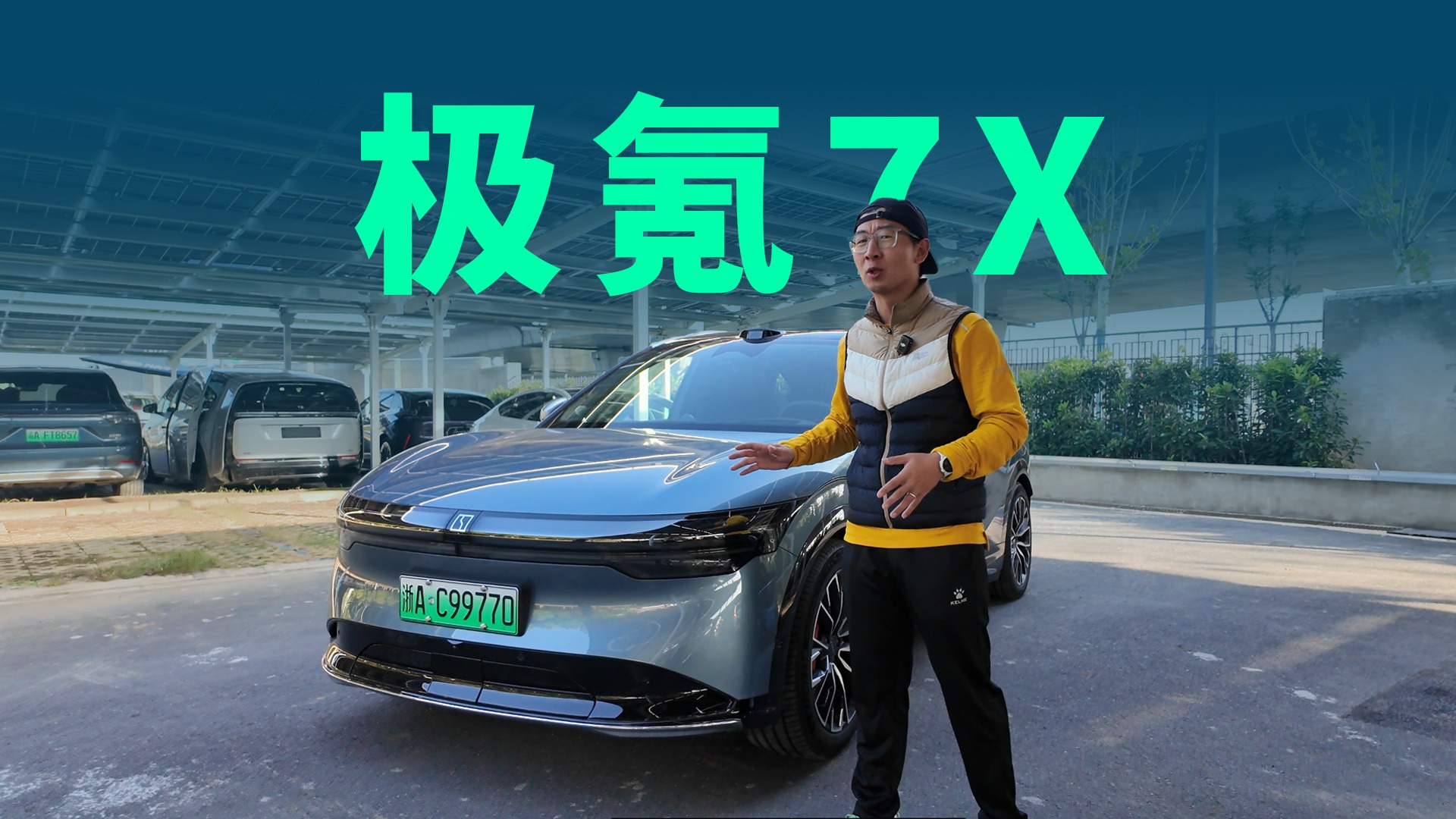 【视频】体验极氪7X：它才是特斯拉Model Y真正的对手