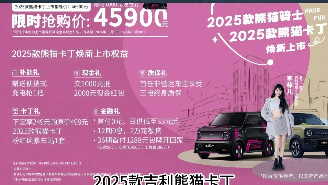 2025款吉利熊猫卡丁骑士正式上市，4.59万元起！