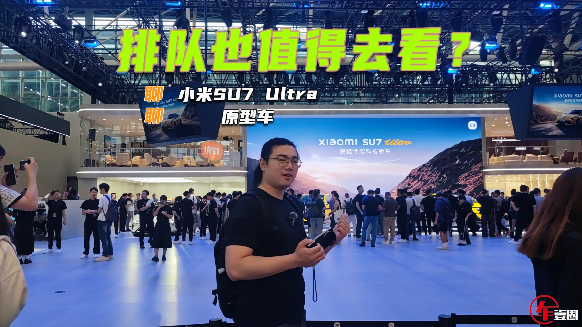 聊聊小米SU7 Ultra原型车：算得上国产代表之作，值得排队看？