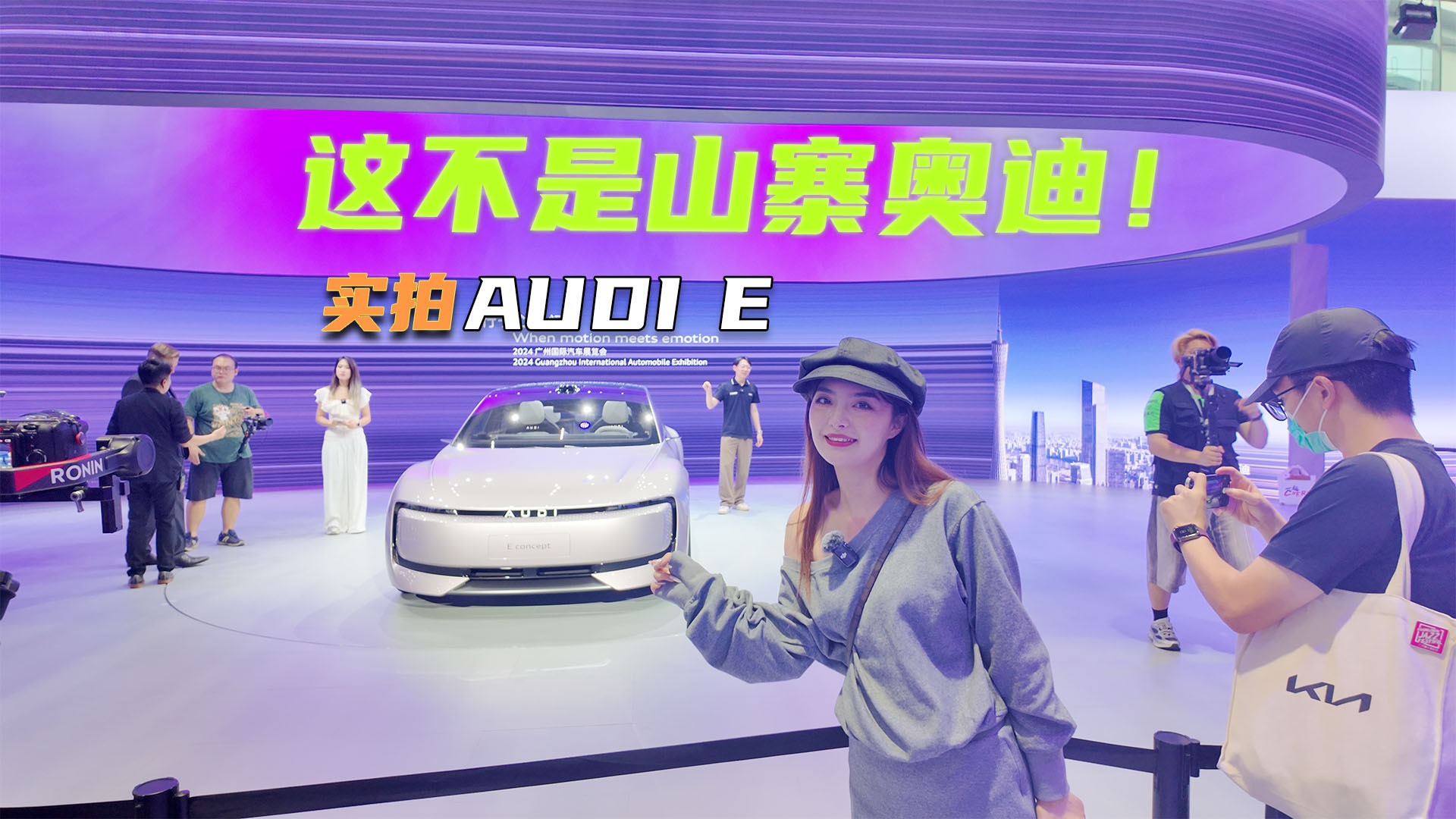 实拍AUDI E：没有四个圈，看起来更对味了？