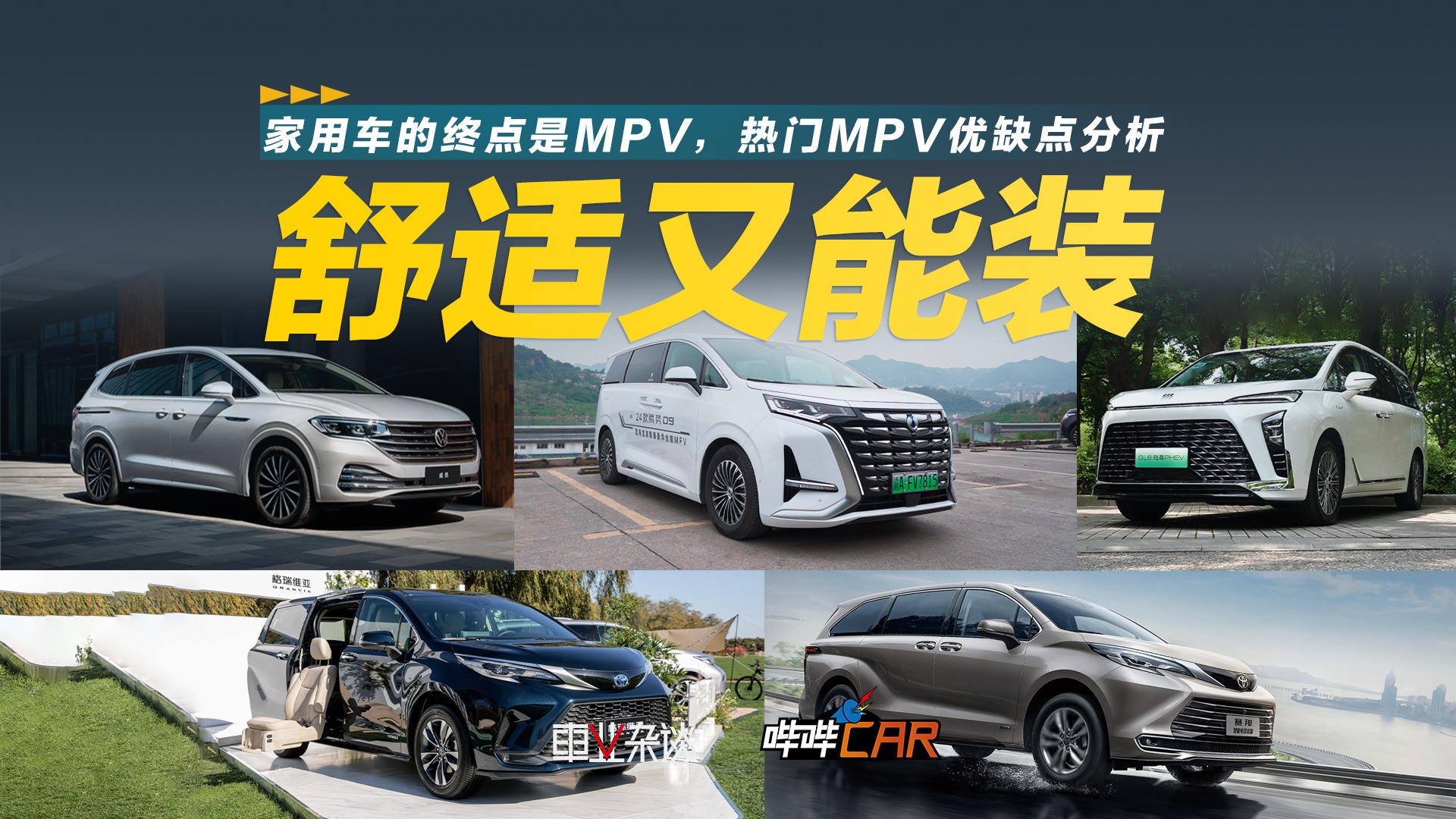 家用车的终点是MPV，热门MPV优缺点分析