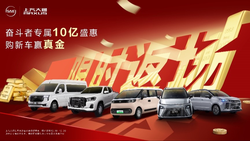 上汽大通MAXUS又双叒送黄金了？100%中奖、至高10克、今年最后一波！