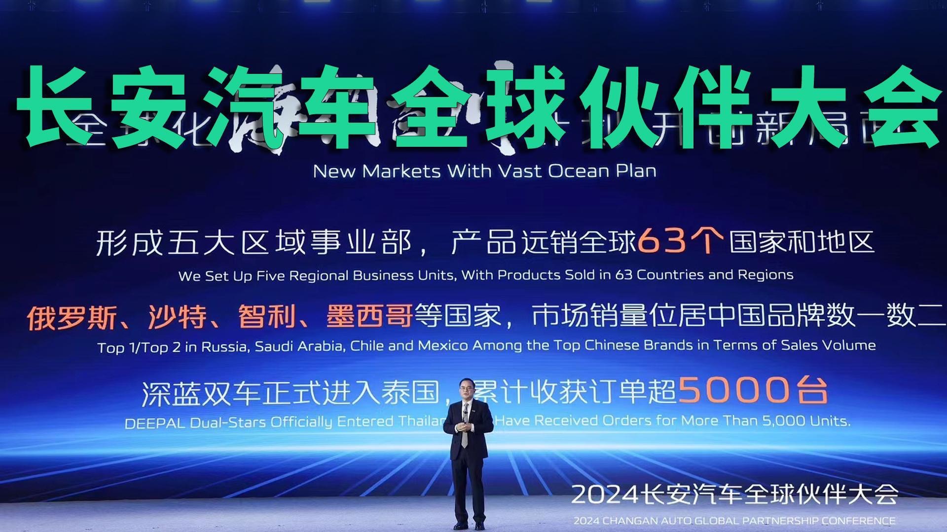 【视频】长安汽车2025年冲击300万销量，海外市场100万辆