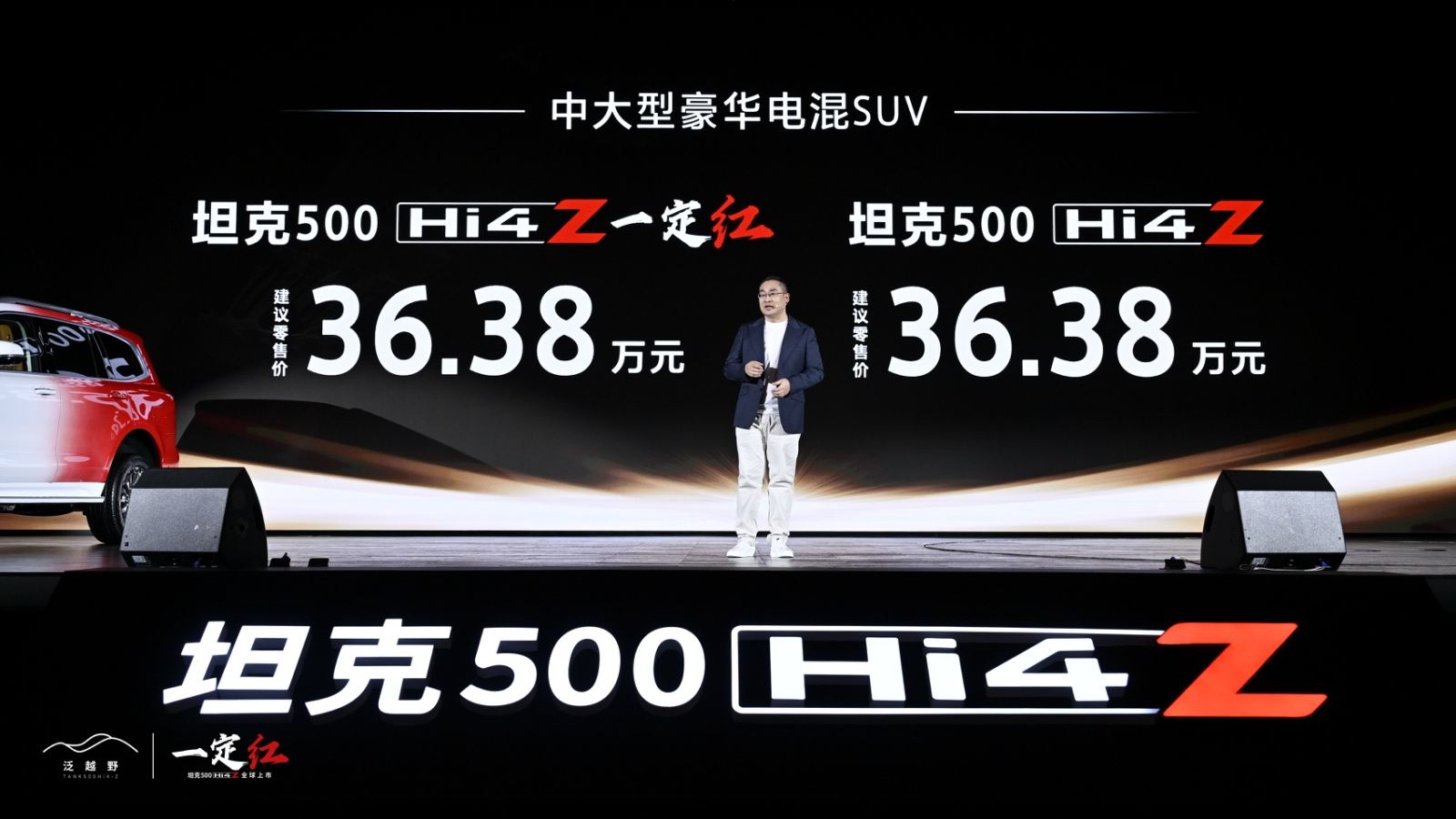 对豪华越野有自己独到的见解，坦克500 Hi4-Z上市，售价36.38万