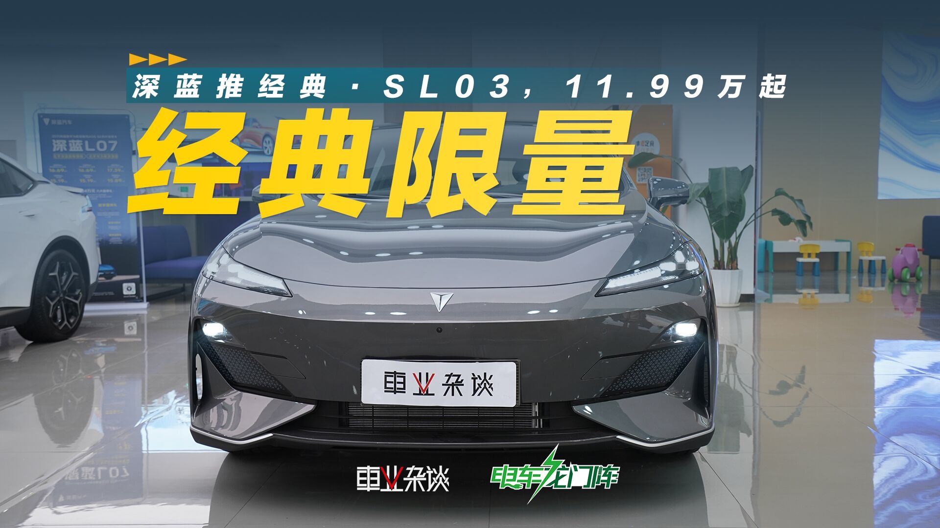 限量4000台，11.99万的经典·SL03，值得年轻人买吗？