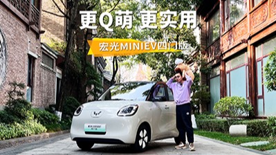 颜值更Q萌，实用性有了质的提升，试驾五菱宏光MINIEV四门版