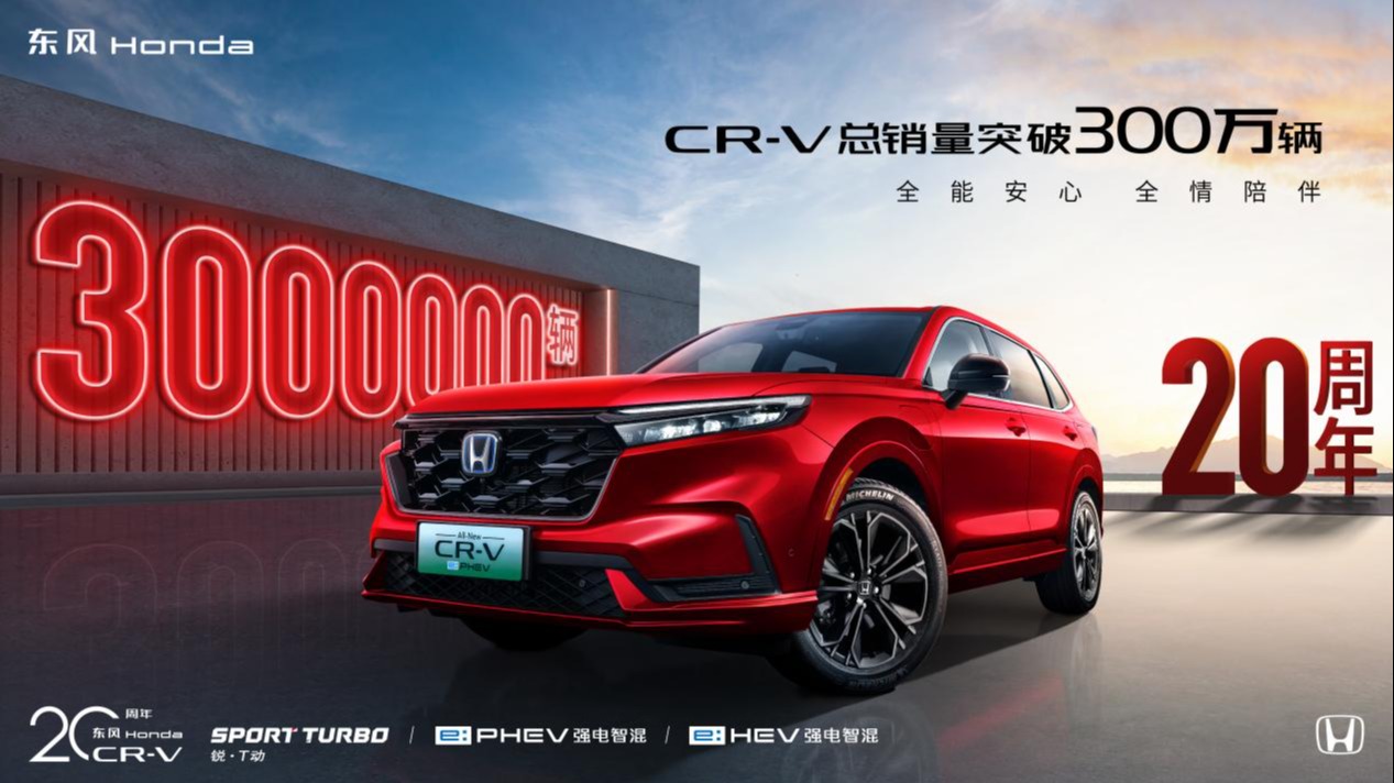 东风Honda CR-V四季度销量环比飙升近60%！2024年国内终端销量近18万辆