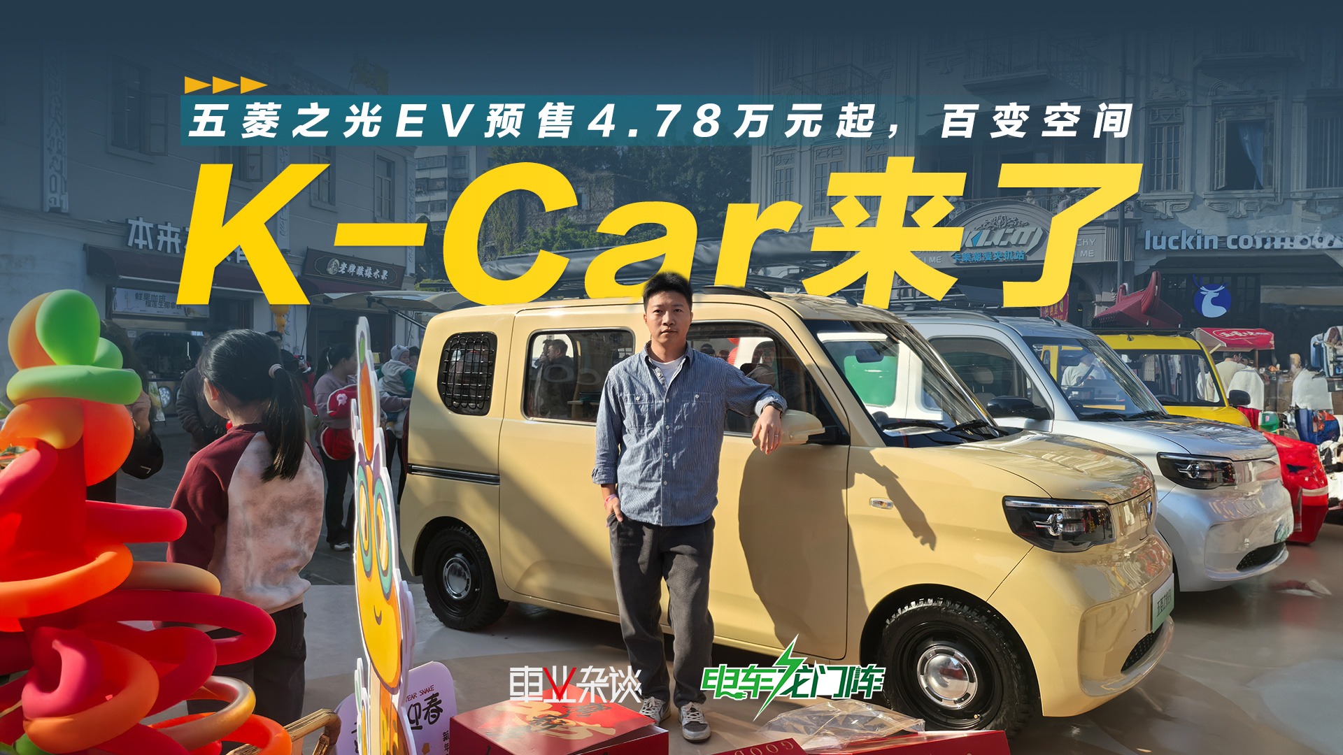 五菱之光EV预售4.78万元起，百变空间，中国人自己的K-Car