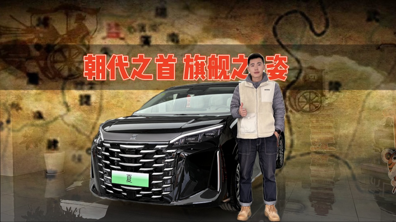 “天神之眼”+云辇-C标配上车，比亚迪夏顶配仅售30.98万，怎么选都超值