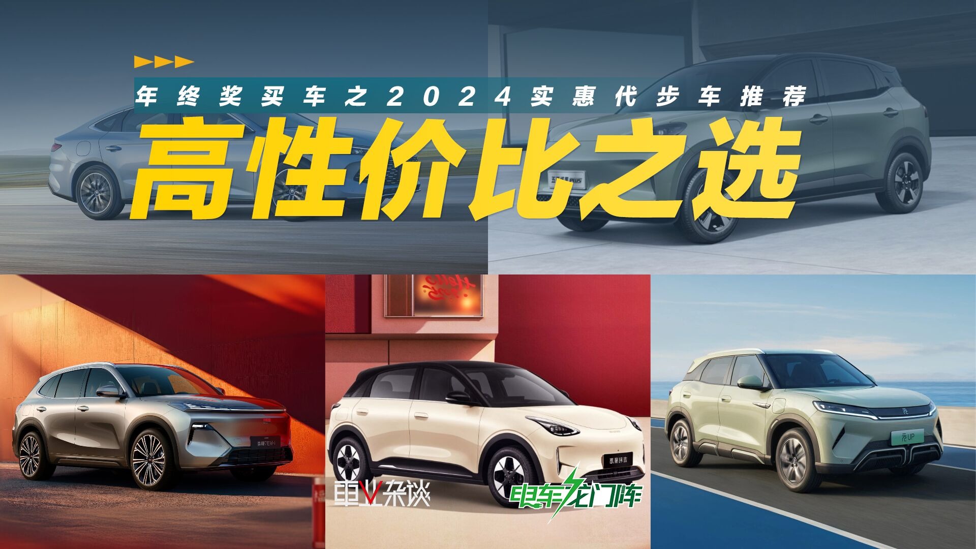 2024年终奖买靠谱代步车，除了秦L 还有谁？星愿、元UP考虑下