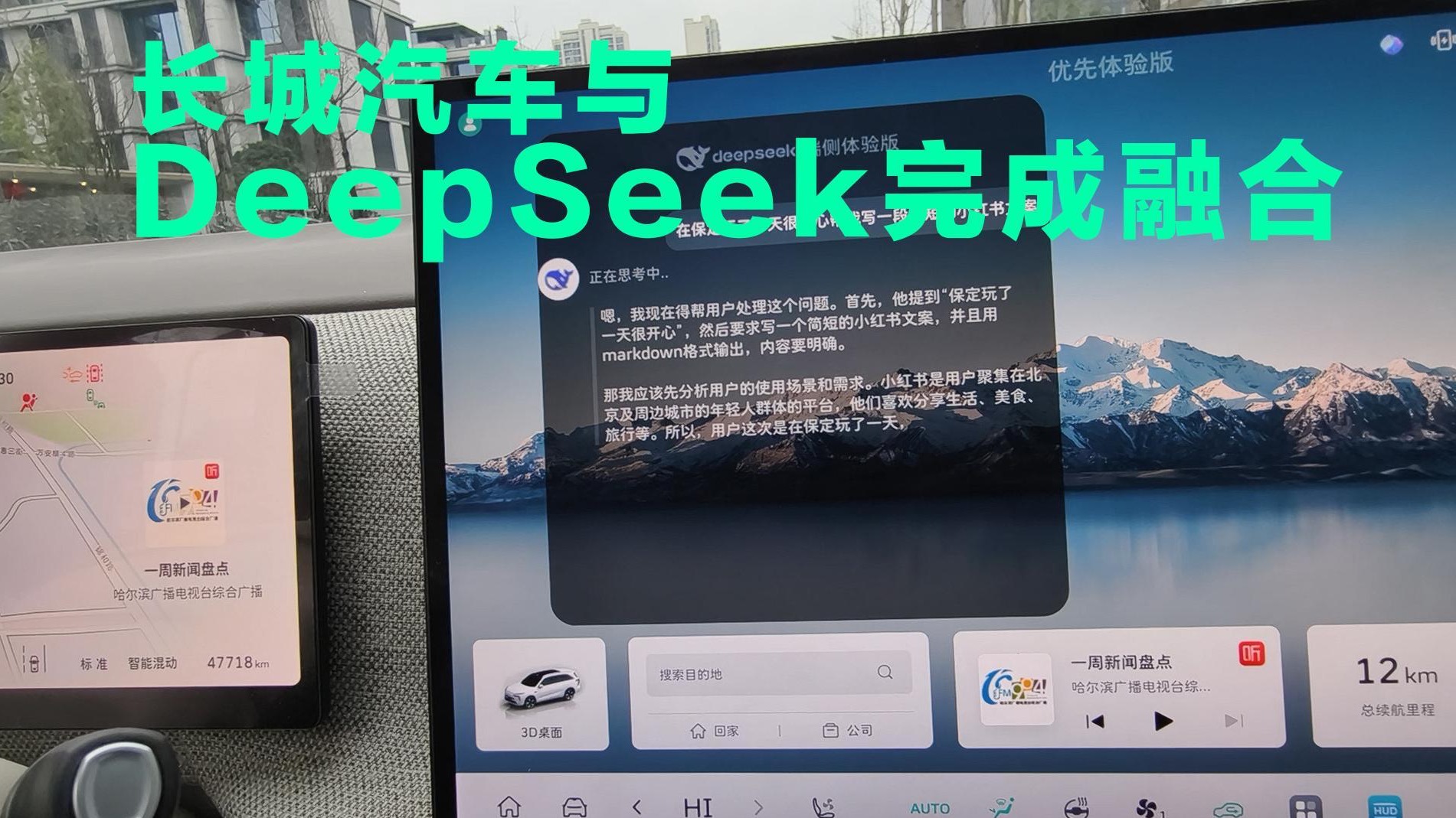 【视频】长城汽车 Coffee Agent 与 DeepSeek 实现技术深度融合