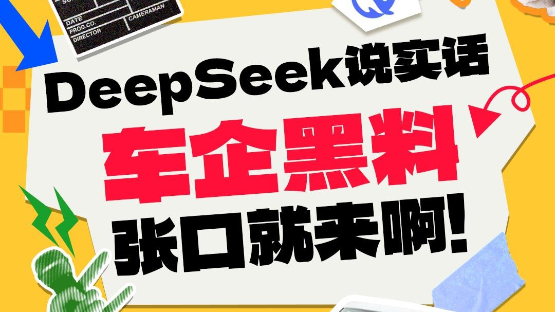 惊！DeepSeek爆出江铃福顺8AT大黑料！