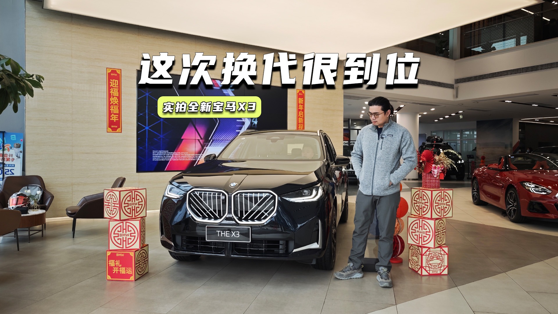 实拍全新宝马X3：5系都没有的，它能给你?