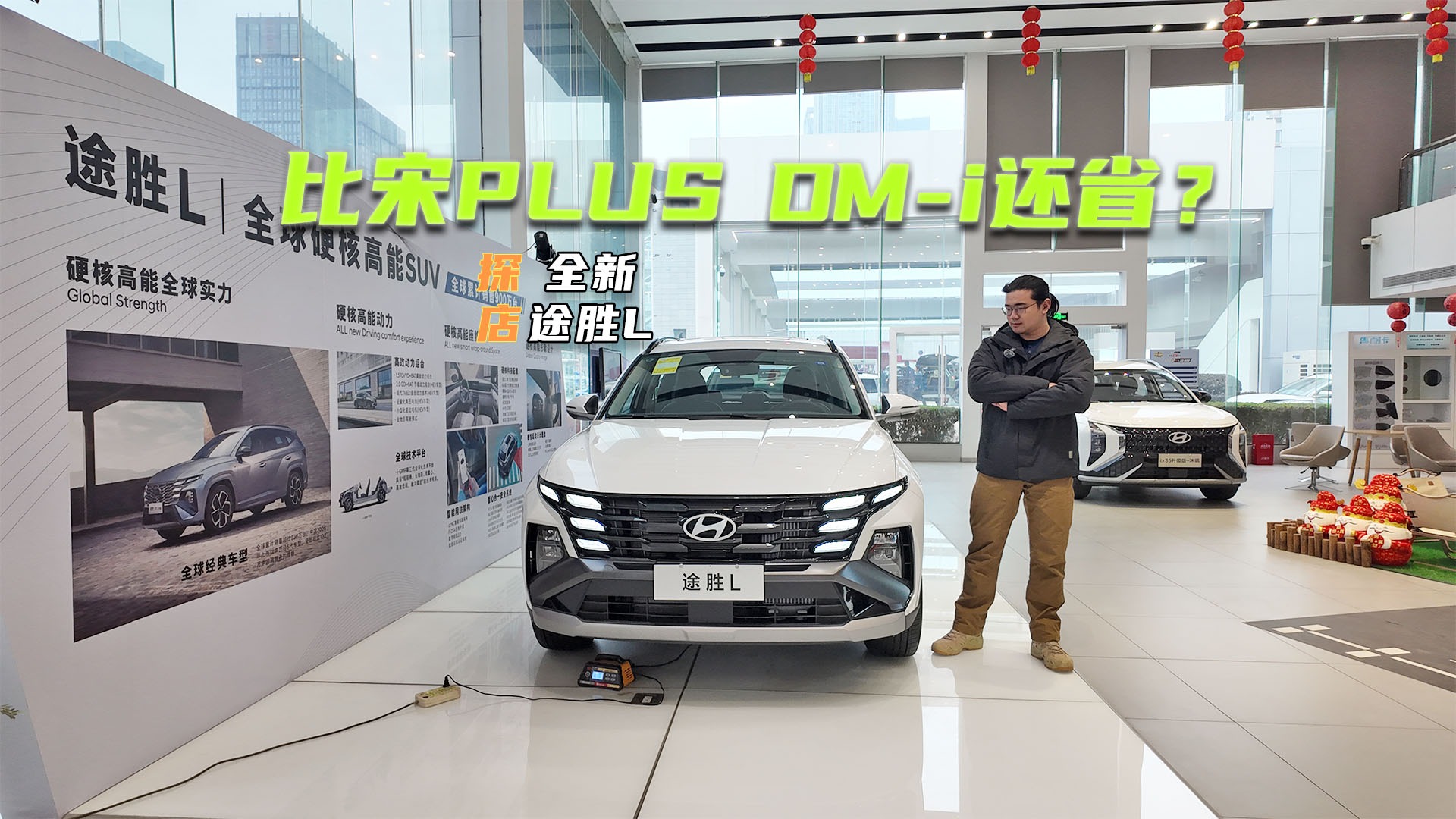 比宋PLUS DM-i还省？探店全新途胜L：8AT+200匹，同级还有谁？