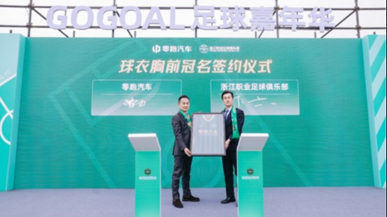 再度携手，零跑汽车与浙江职业足球俱乐部绿城队共同征战2025新赛季