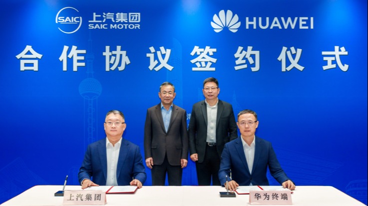 上汽与华为签署深度合作协议