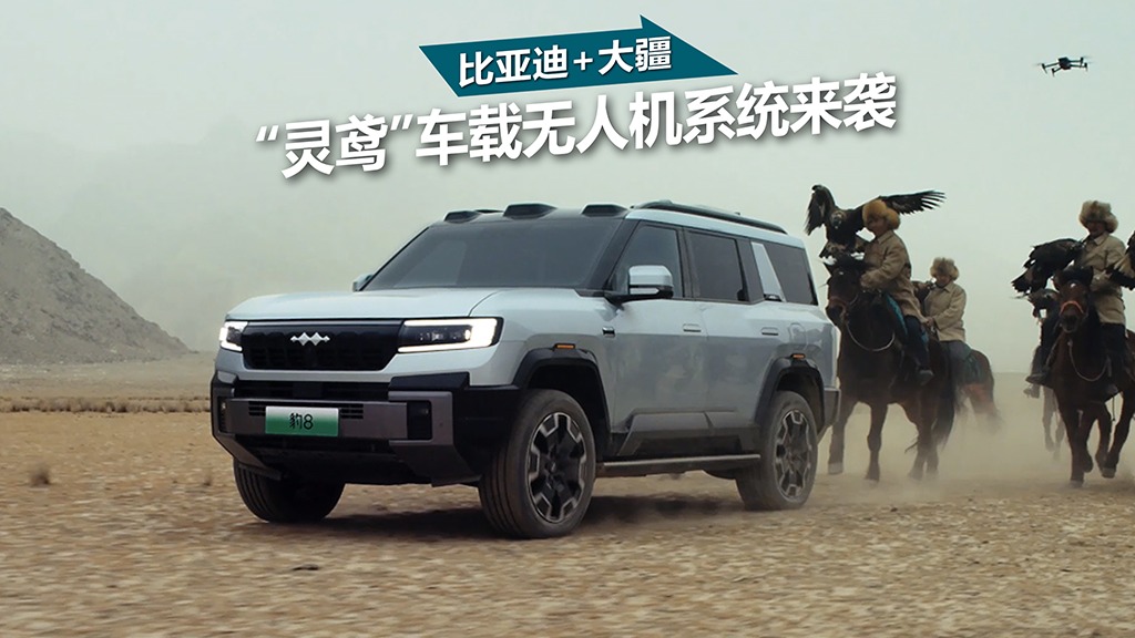 比亚迪+大疆=灵鸢，车载无人机能玩出什么新花样？