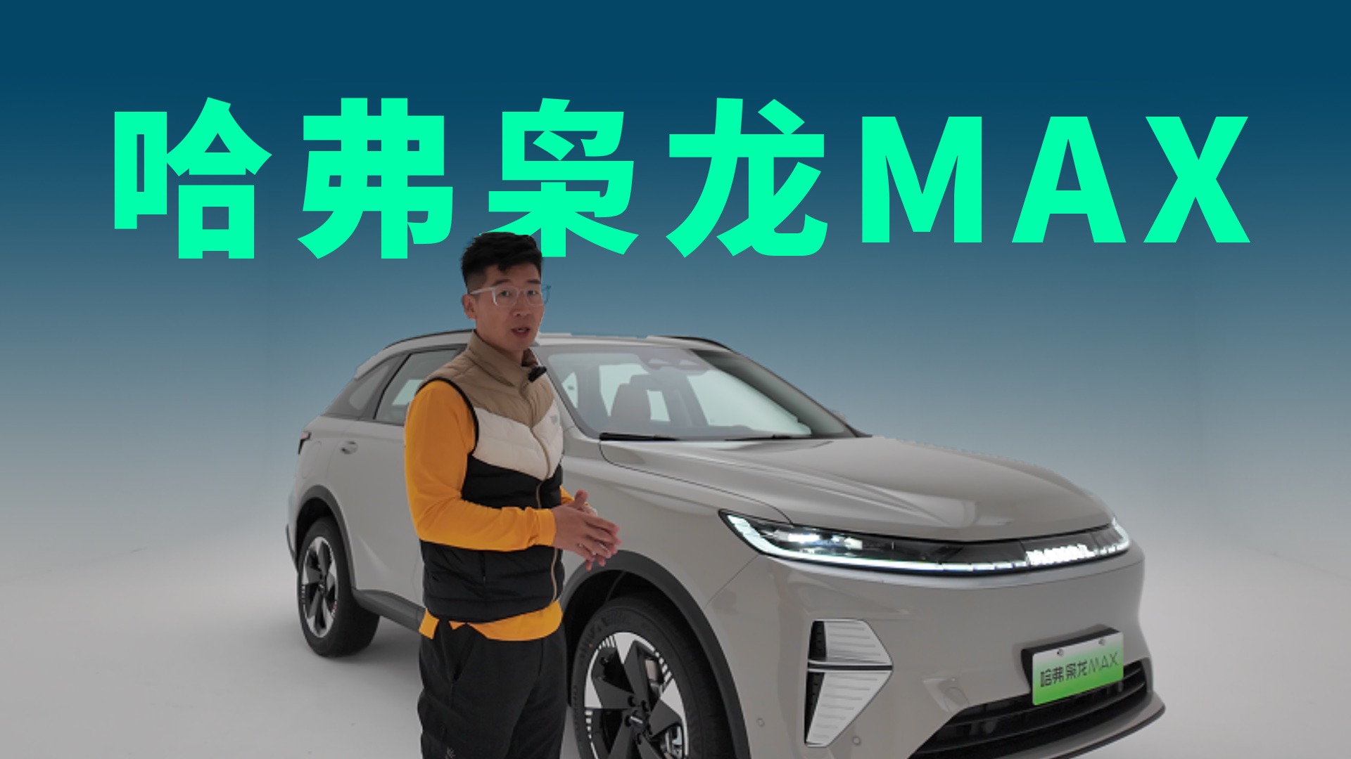 【视频】实拍二代枭龙MAX，除了颜值巨变外，还有什么升级？