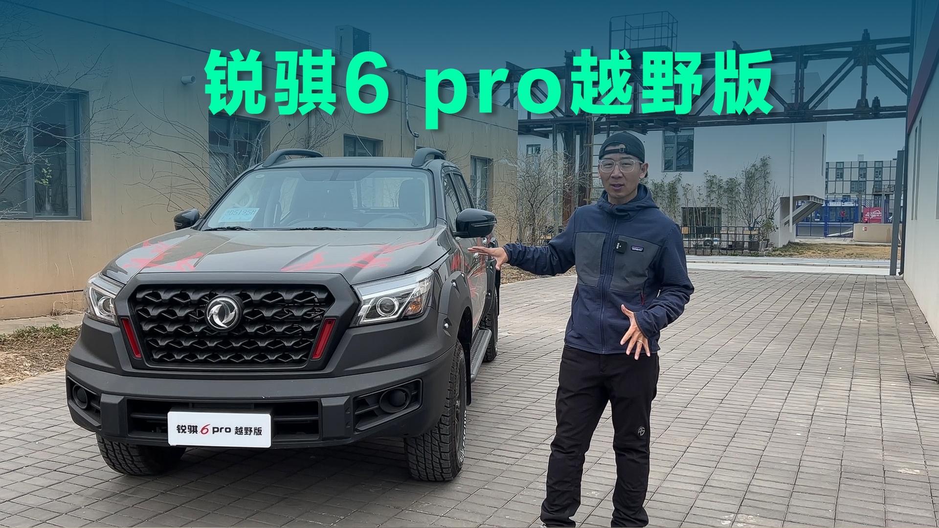 【视频】顶配不到15万，这款全能皮卡性能堪比硬派SUV？