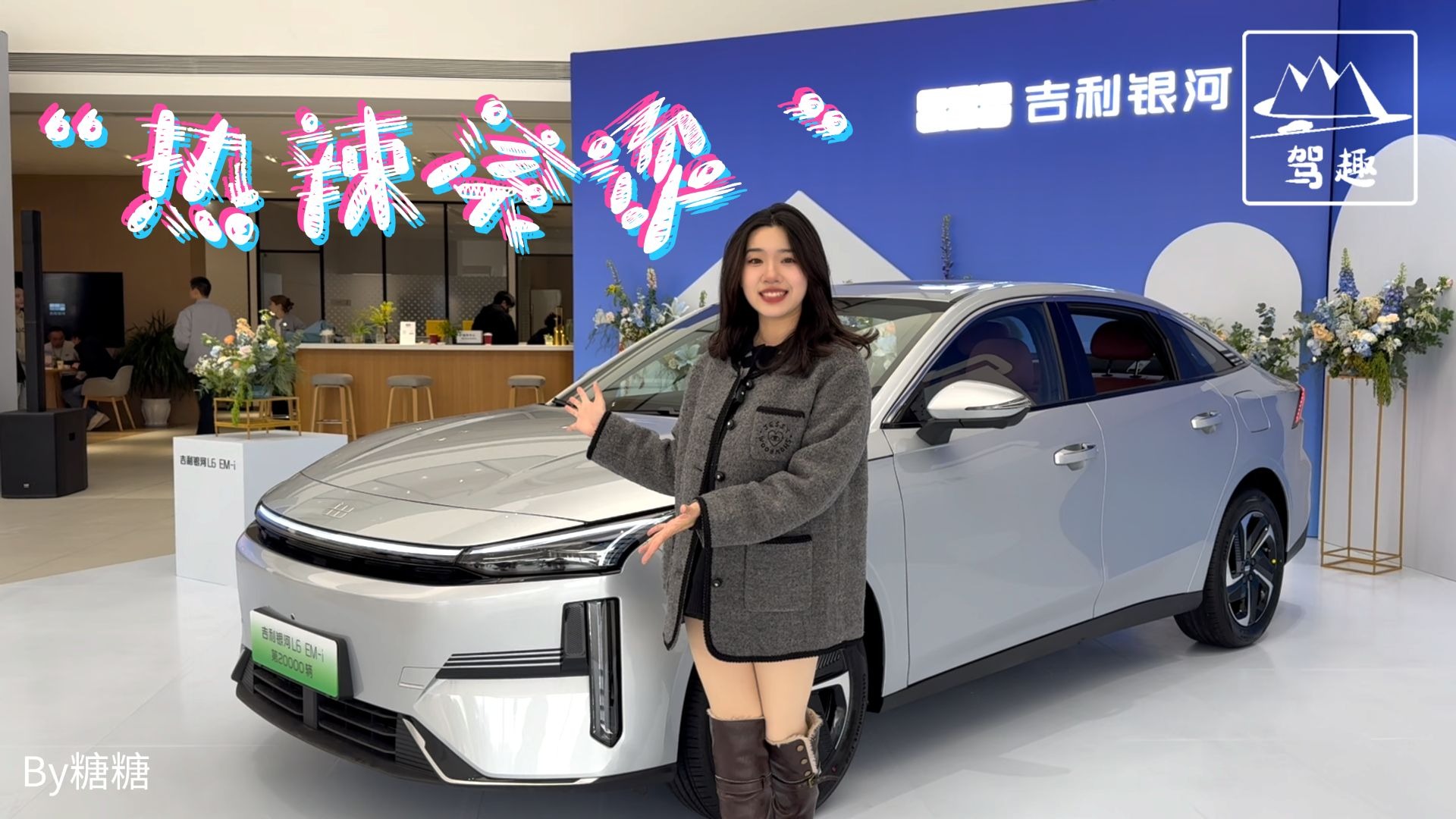 50天狂揽2万车主 吉利银河L6 EM-i庆交付就要玩“热辣滚烫”