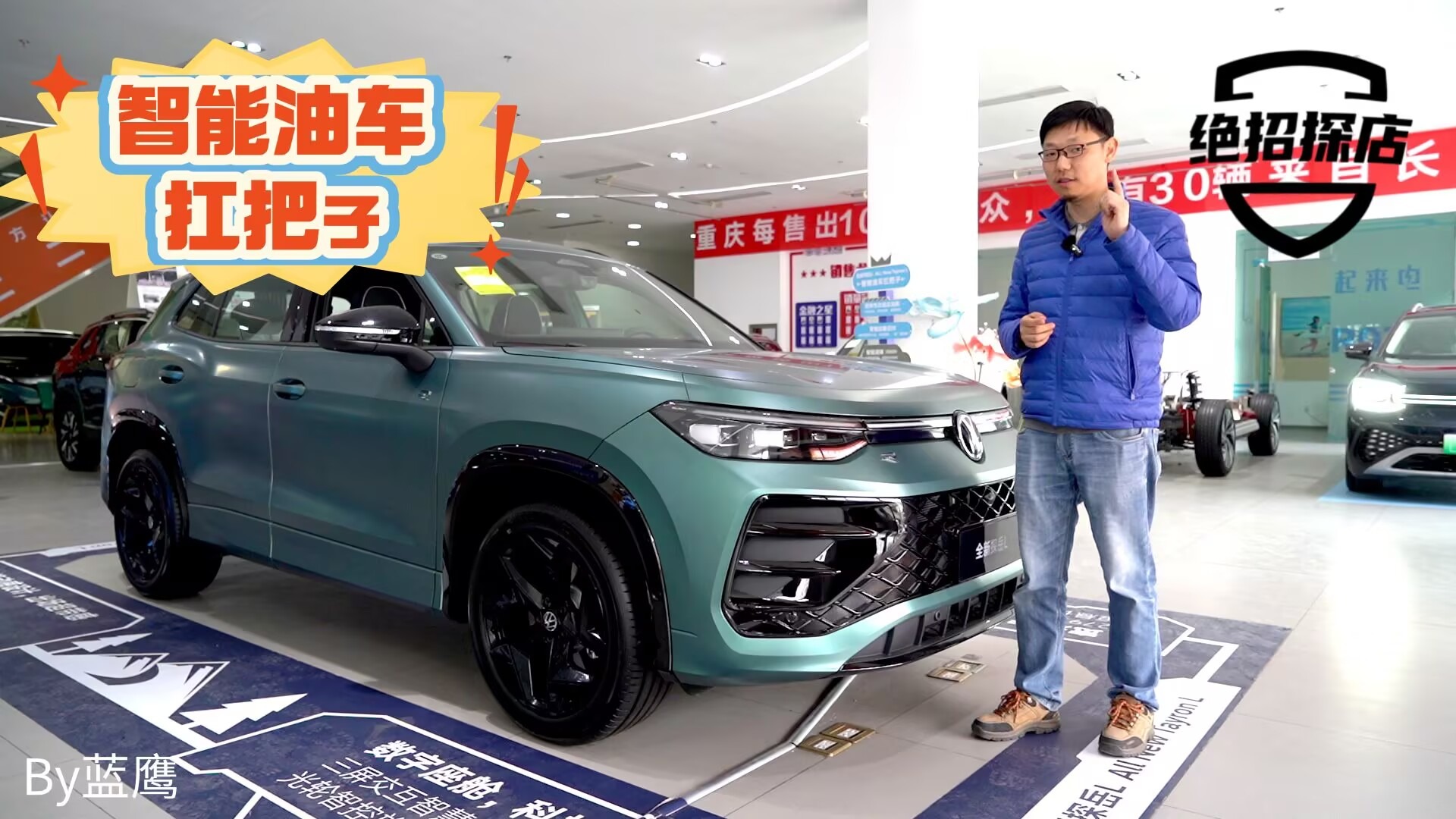 为什么叫智能油车扛把子？探店全新探岳L