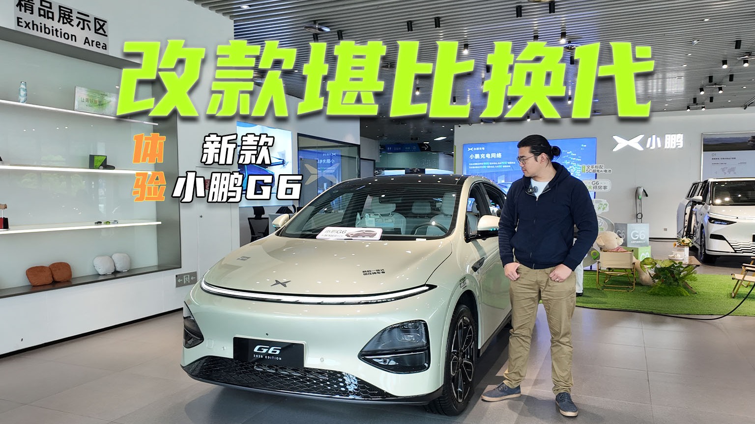 体验新款小鹏G6：改款堪比换代，今年增量靠它了？