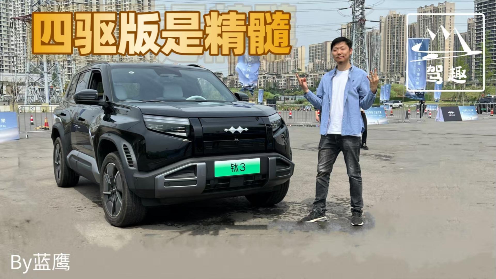 小试方程豹钛3，四驱版是这款车的精髓