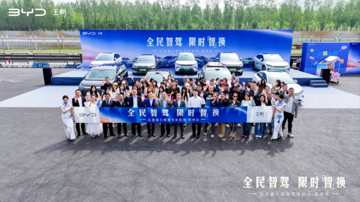 比亚迪王朝网智驾体验营在郑州国际赛车场畅快开跑