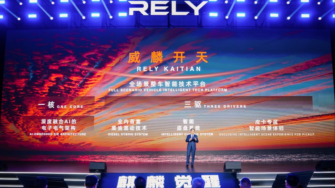 奇瑞全新皮卡品牌RELY威麟全球发布，如何构建全新皮卡生态