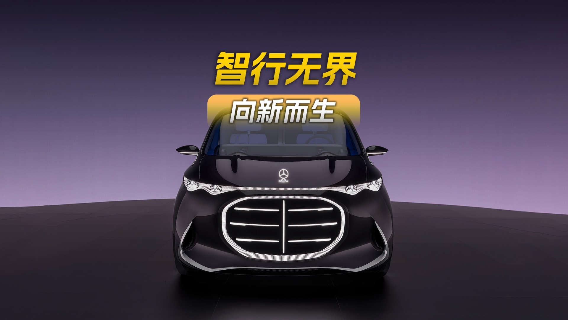 奔驰品牌日：奔驰的豪华从不让你失望