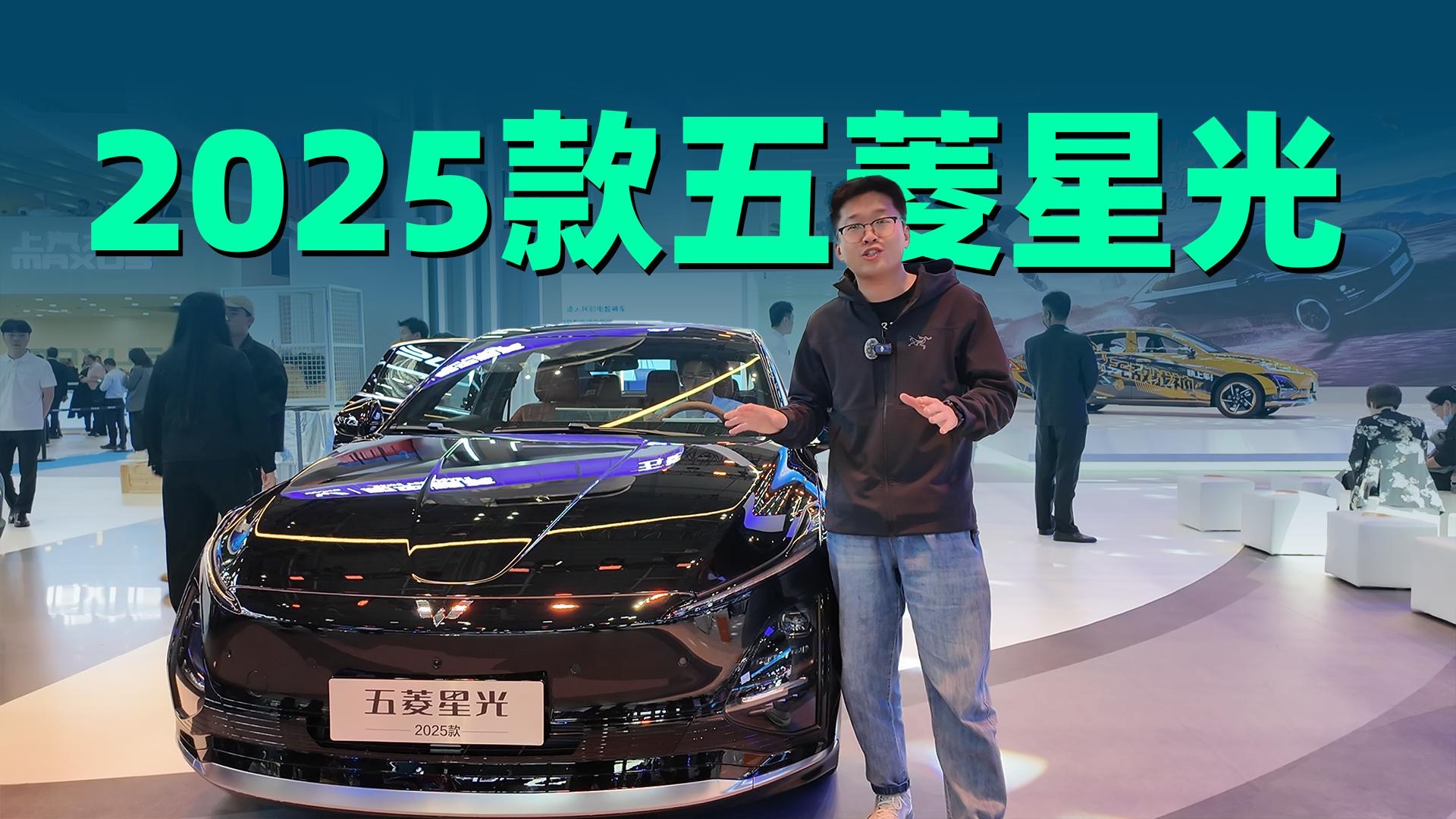 【视频】预售10.98万起，首搭灵眸智驾，25款五菱星光有什么变化？