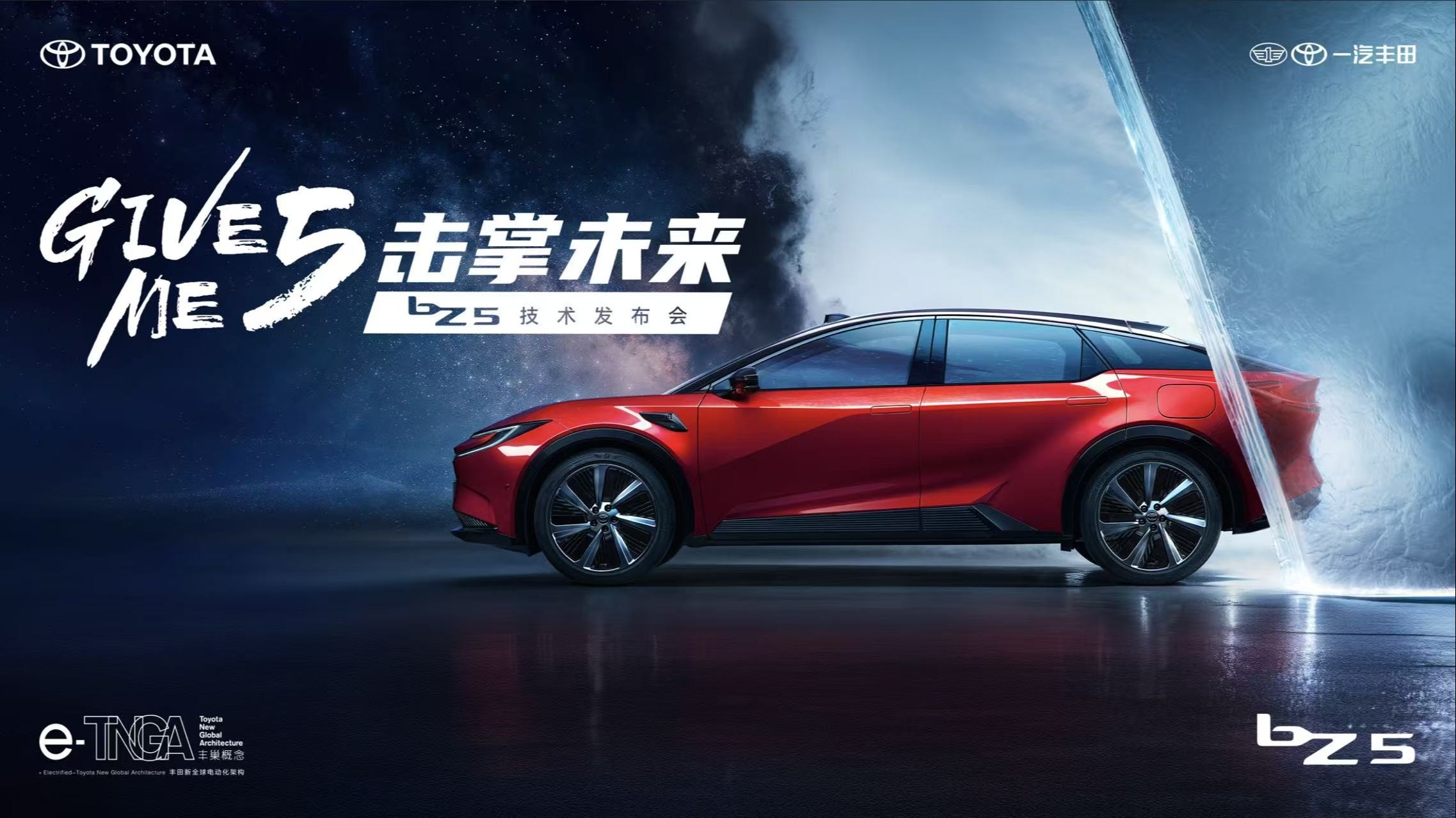 价格区间13万—16万级，bZ5演绎“五维”纯电新价值