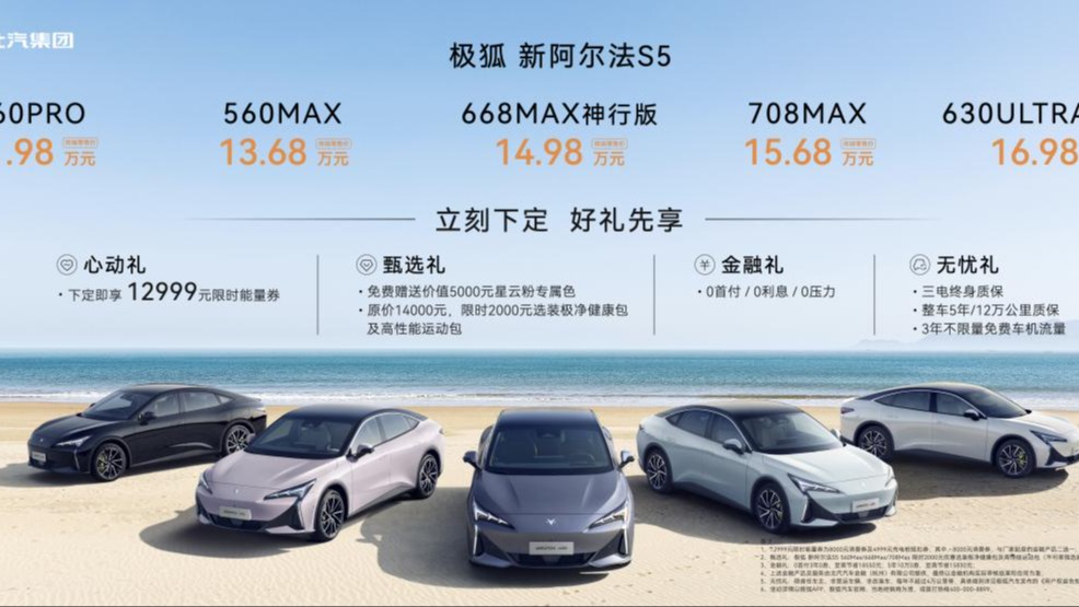终端零售价11.98万起，极狐新阿尔法入手门槛降低，性价比提升！