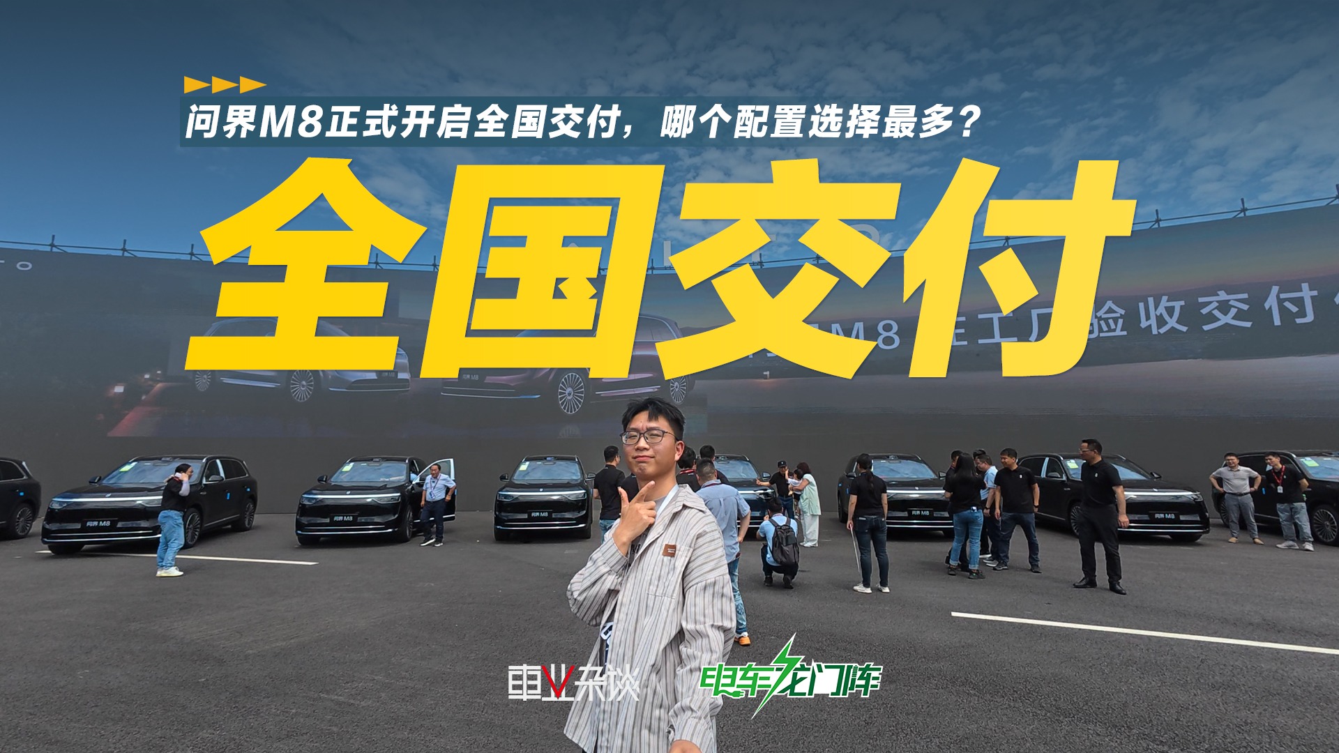 问界M8开启全国交付,一起看看大家都选的哪个配置