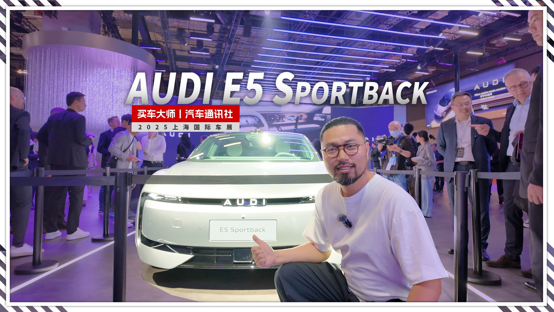 2025上海车展｜AUDI E5 Sportback 我来自未来