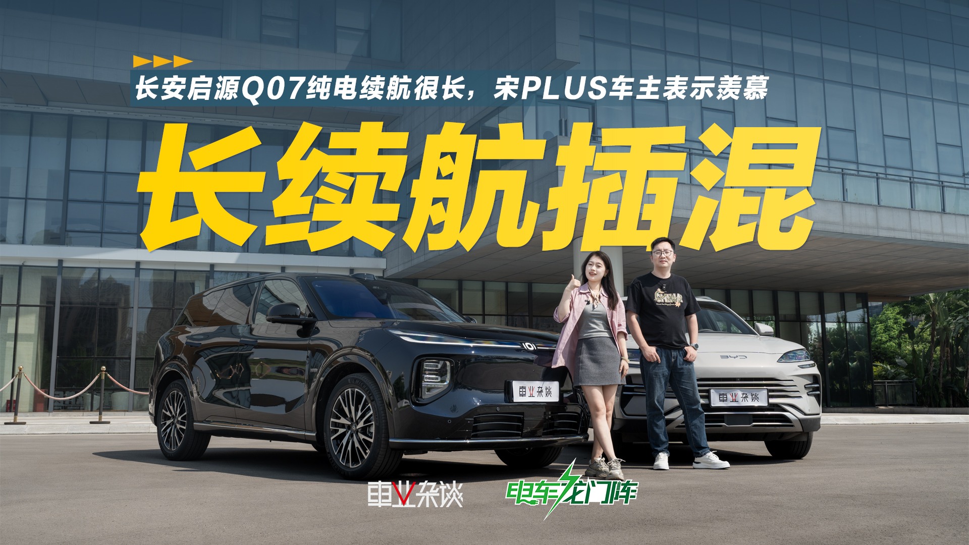 长安启源Q07起售12.98万，续航比宋PLUS长