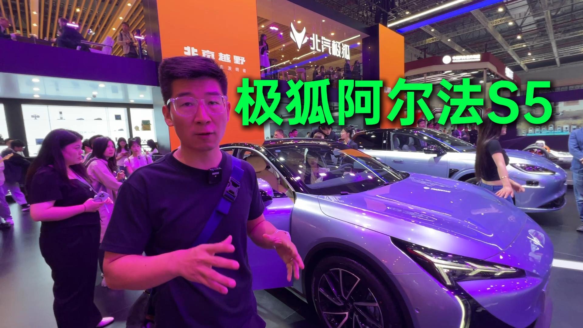【视频】11.98万起，新阿尔法S5加量不加价，续航超700公里