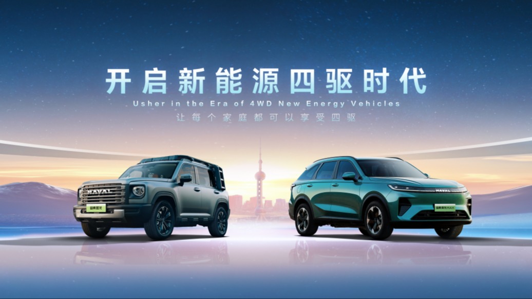 哈弗品牌开启新能源四驱时代，宣布新能源只做四驱车型！
