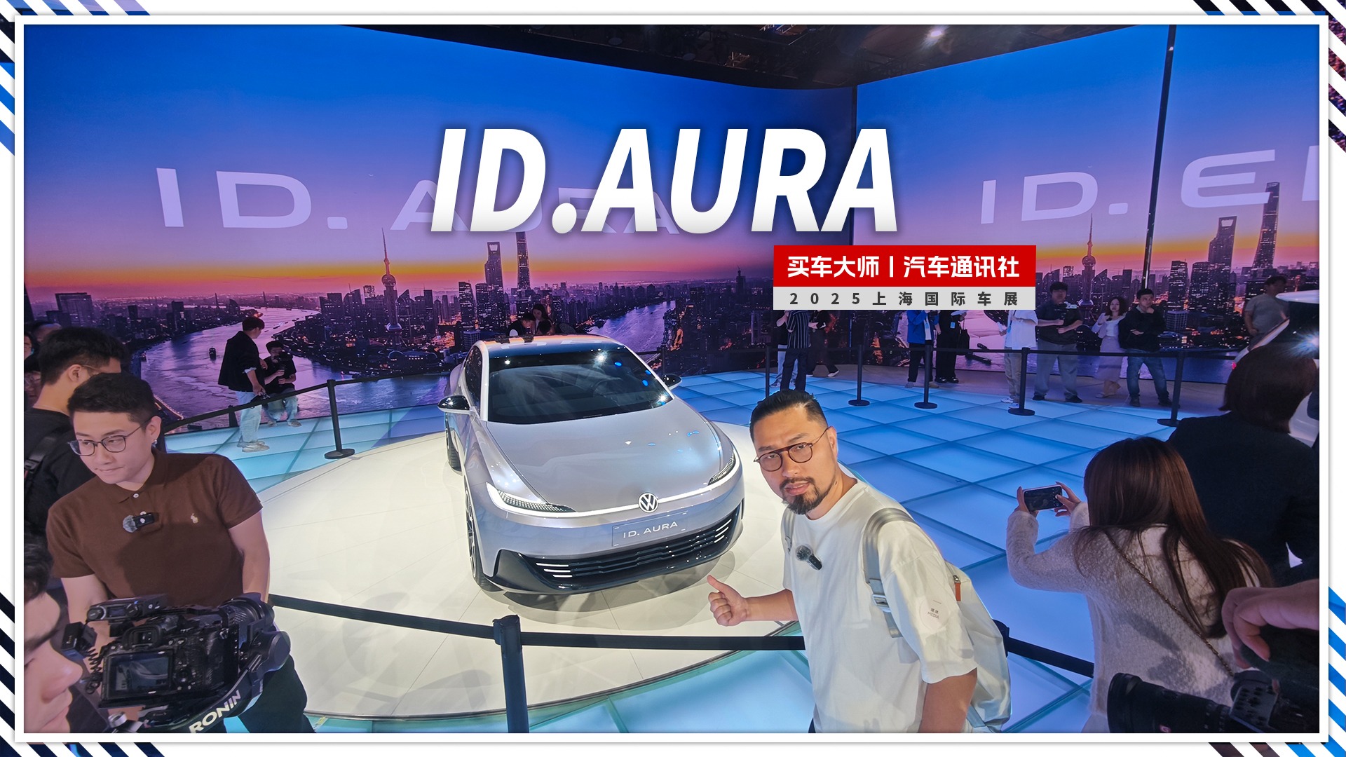 2025上海车展｜一汽大众ID. AURA 填补纯电家轿空白