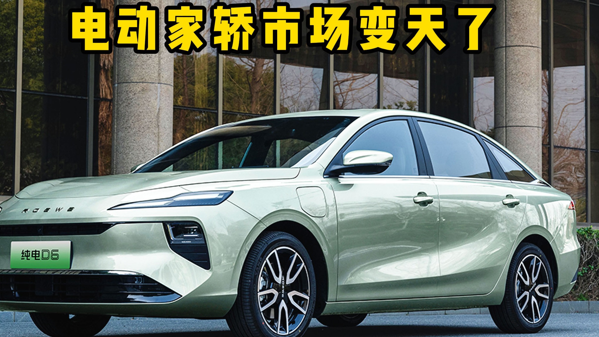 A+级电动家轿的真神来了！荣威纯电D6上市，一口价7.98万元起！