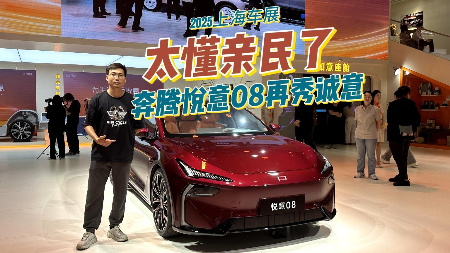 奔腾太懂亲民了！打造百姓买得起的高品质车，悦意08再秀诚意！