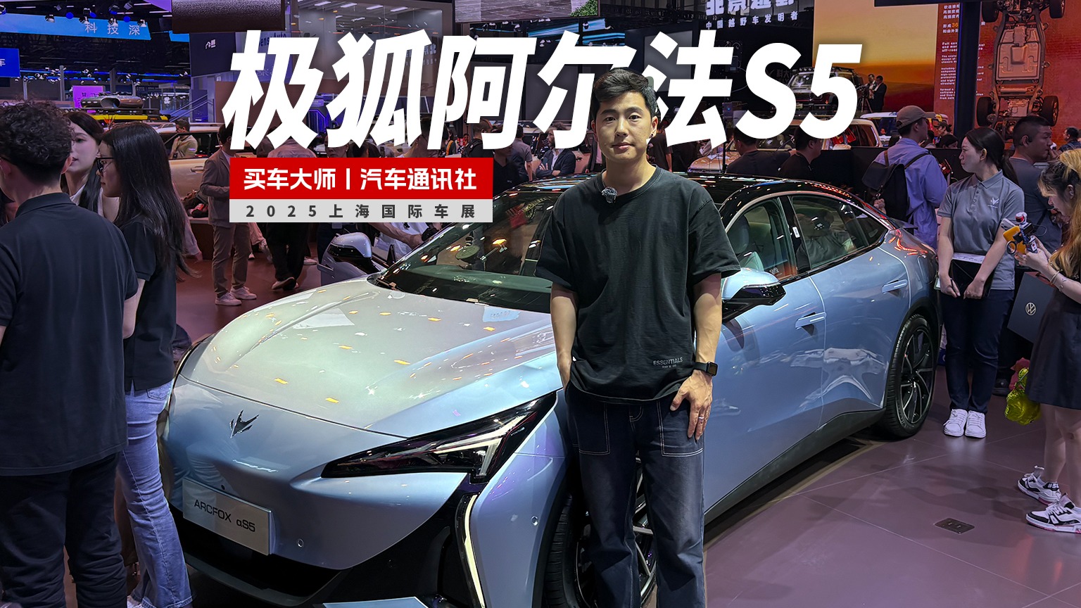 2025上海车展 | 极狐新阿尔法 S5 超值之选