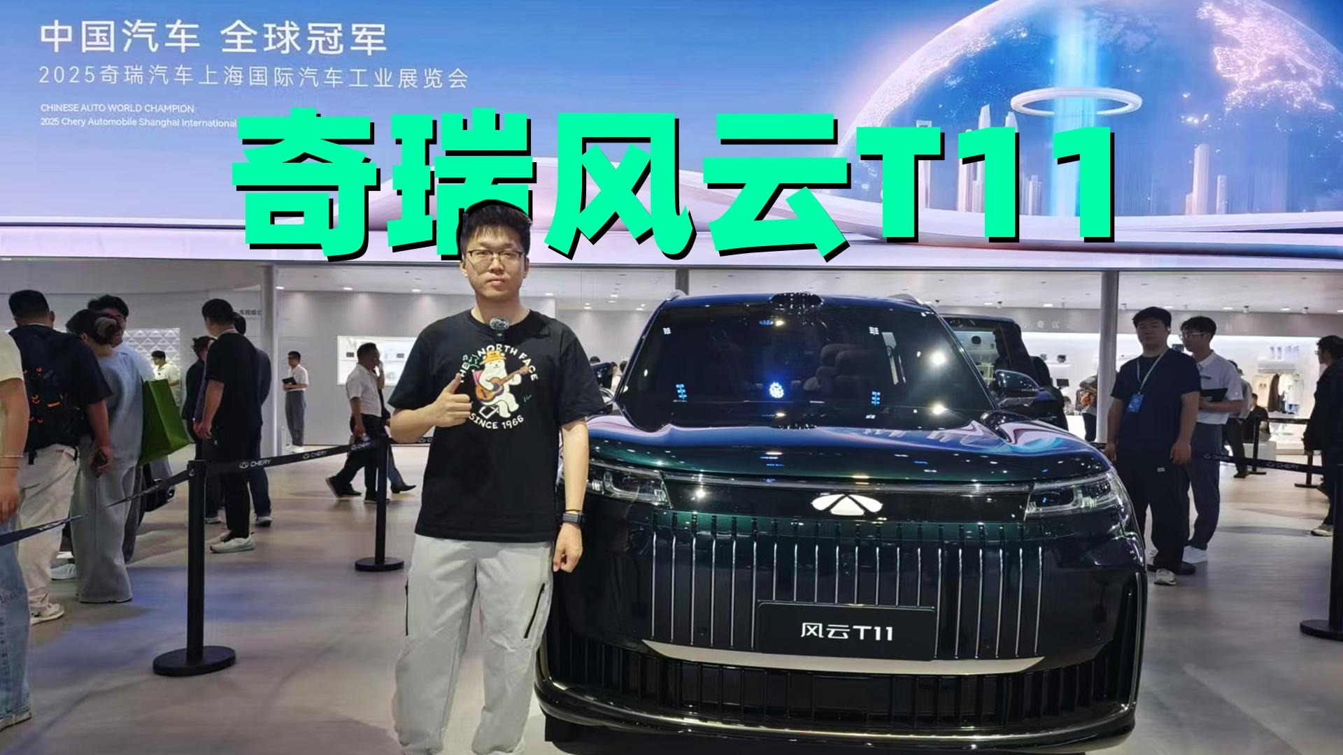 【视频】直面理想L9，车长超5.2米的大6座SUV，奇瑞风云T11亮相