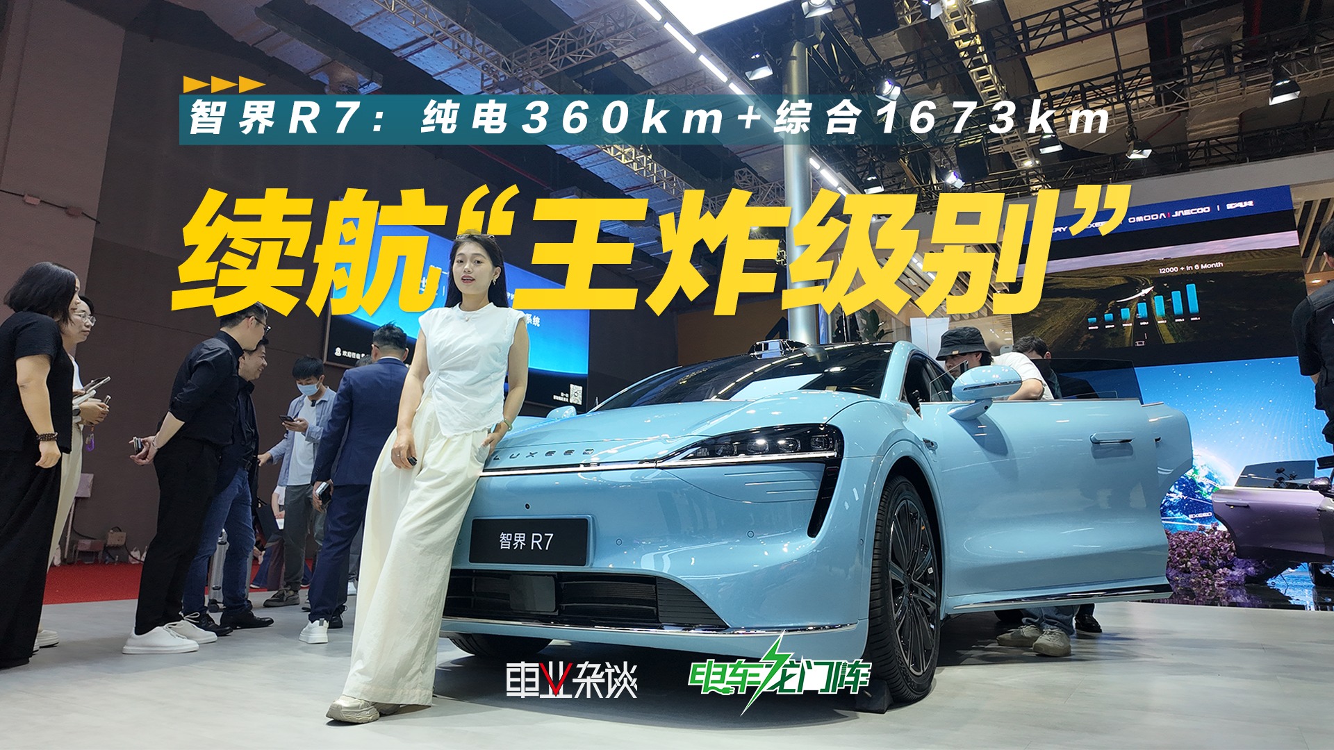 增程纯电续航“天花板”炸场！智界R7增程版强势亮相上海车展