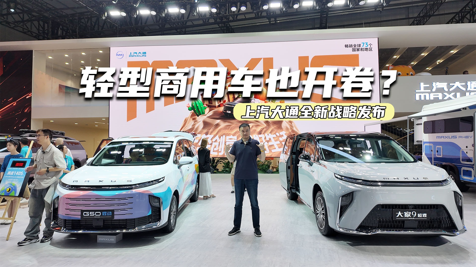 轻型商用车也开卷！上汽大通全新战略发布：与华为乾崑合作