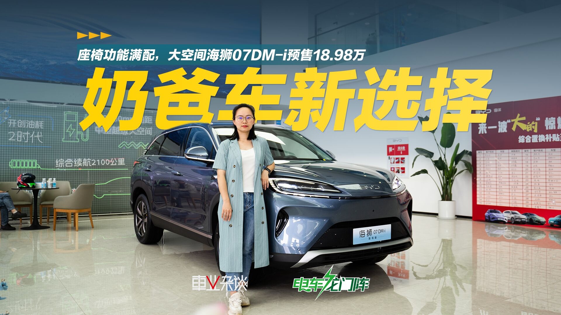 理想L6小贵？预售18.98万起的海狮07DM-i，是更省钱的奶爸车