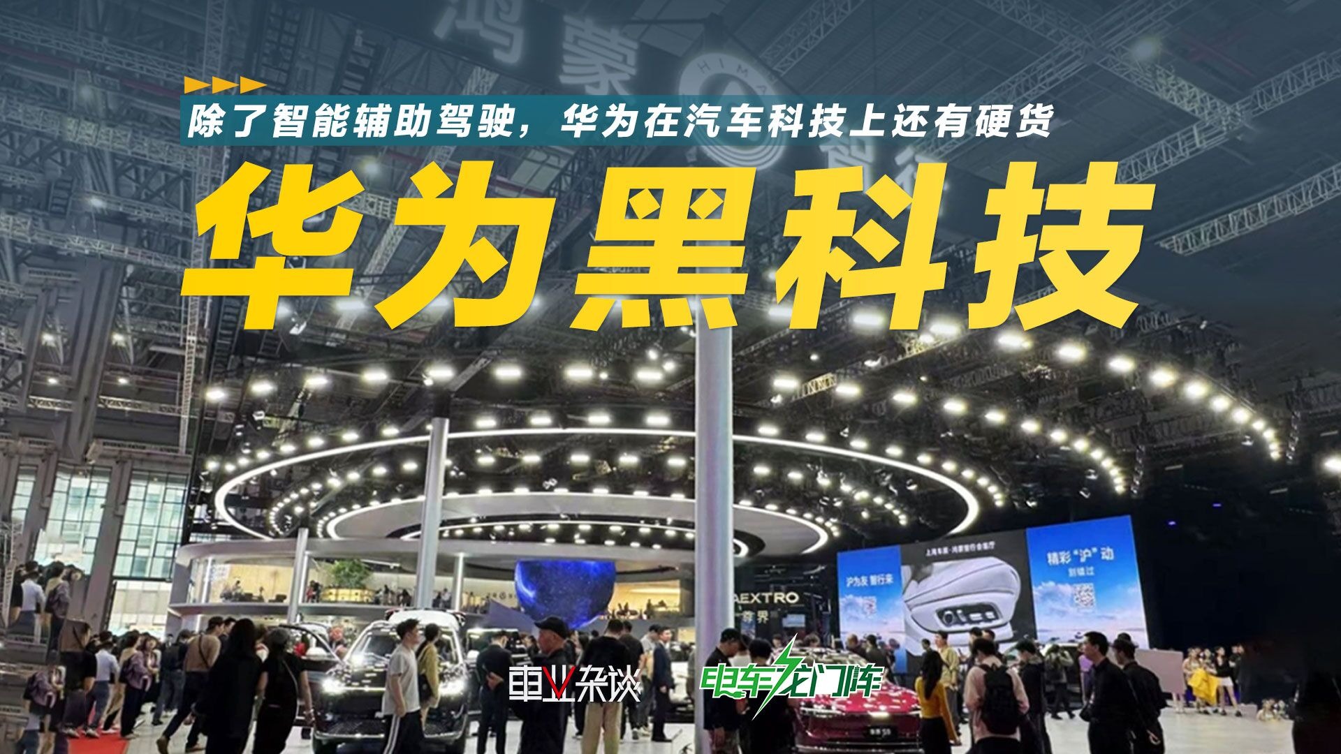 华为DriveONE：汽车动起来就在工作，比智能辅助驾驶更重要