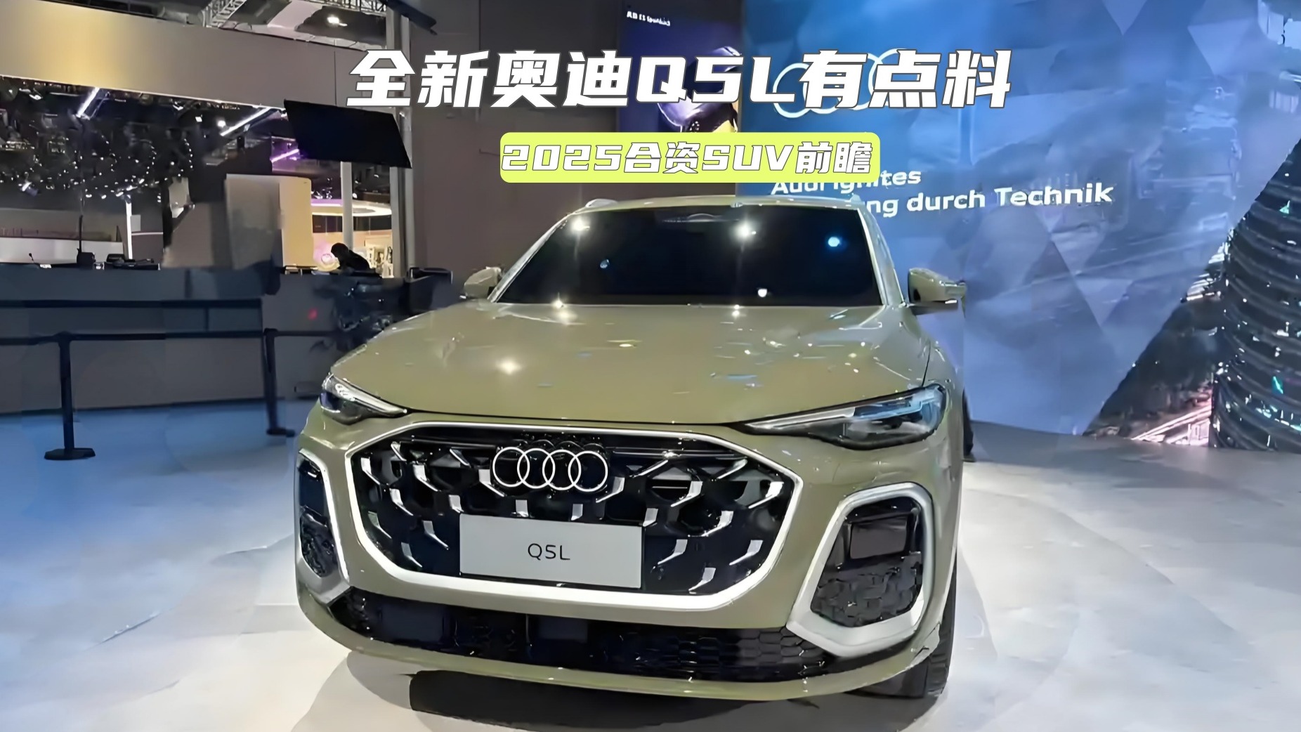 大众推增程，全新奥迪Q5L变化大，这波合资新车有看头